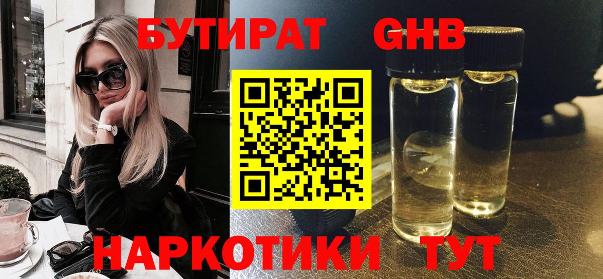 БУТИРАТ бутик  Вход с VPN  Городец 