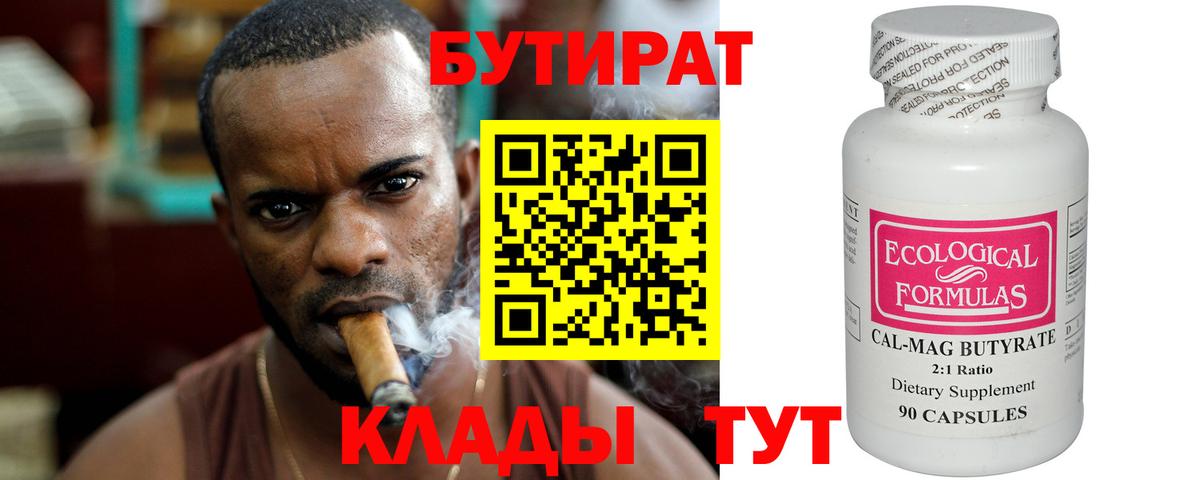 БУТИРАТ BDO 33% Городец