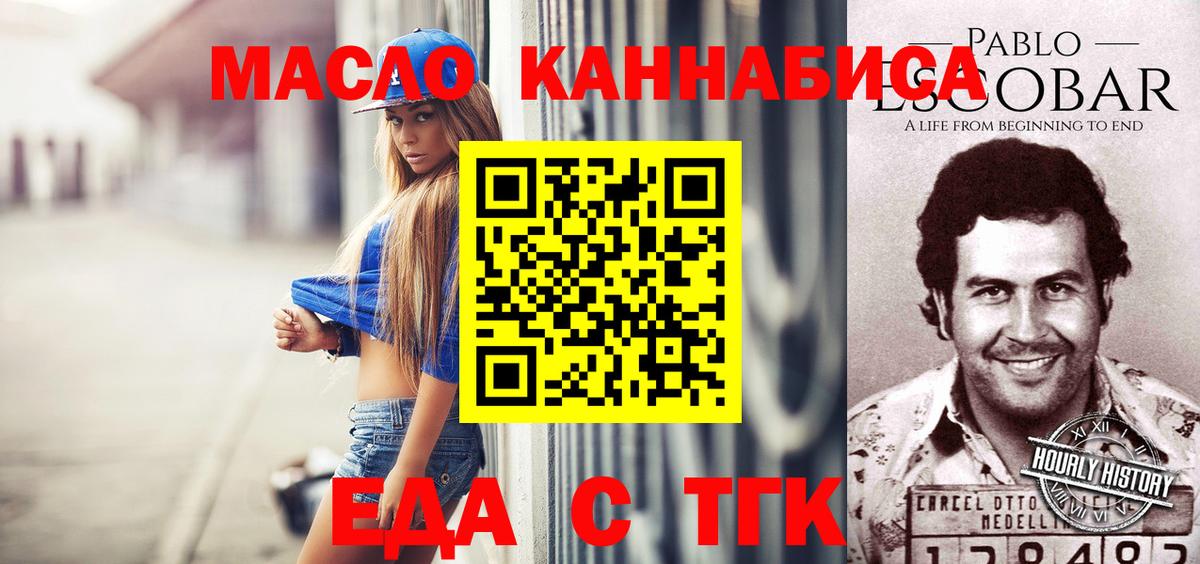 Еда ТГК конопля  Вход с VPN  Городец 
