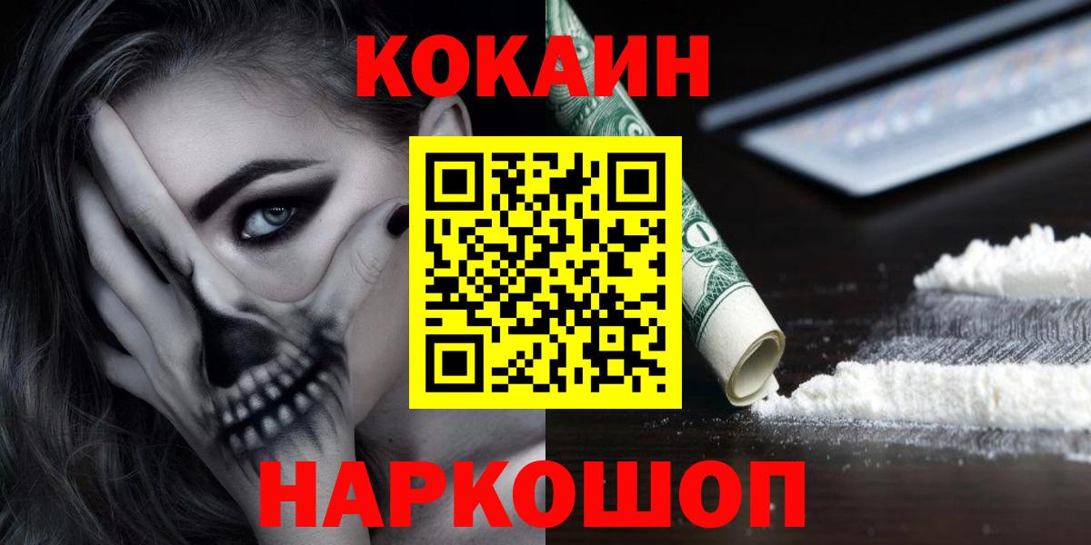 COCAIN Перу  Cocaine VHQ  Вход с VPN  Городец 