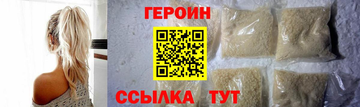 Городец  Героин Heroin  Вход с VPN 