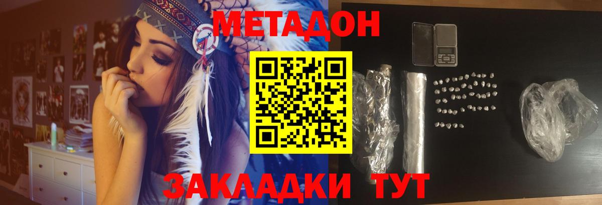 Городец  Метадон белоснежный  Вход с VPN  МЕТАДОН methadone 