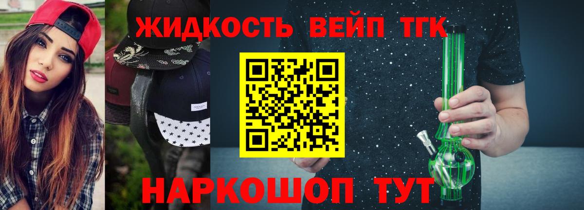 Дистиллят ТГК вейп с тгк Городец
